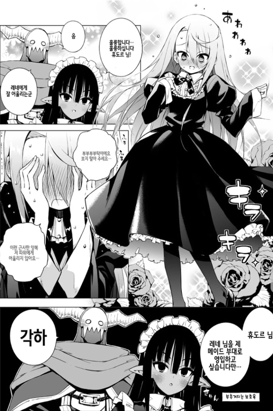 네거티브용사와 마왕군간부.manga-7 - 이미지 3