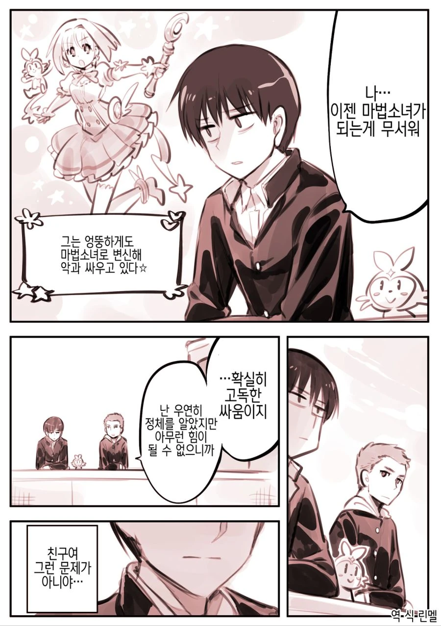 (TS) 고민하는 그는 마법소녀.manhwa