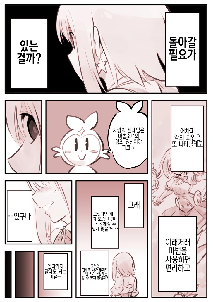 (TS) 고민하는 그는 마법소녀.manhwa - 이미지 7