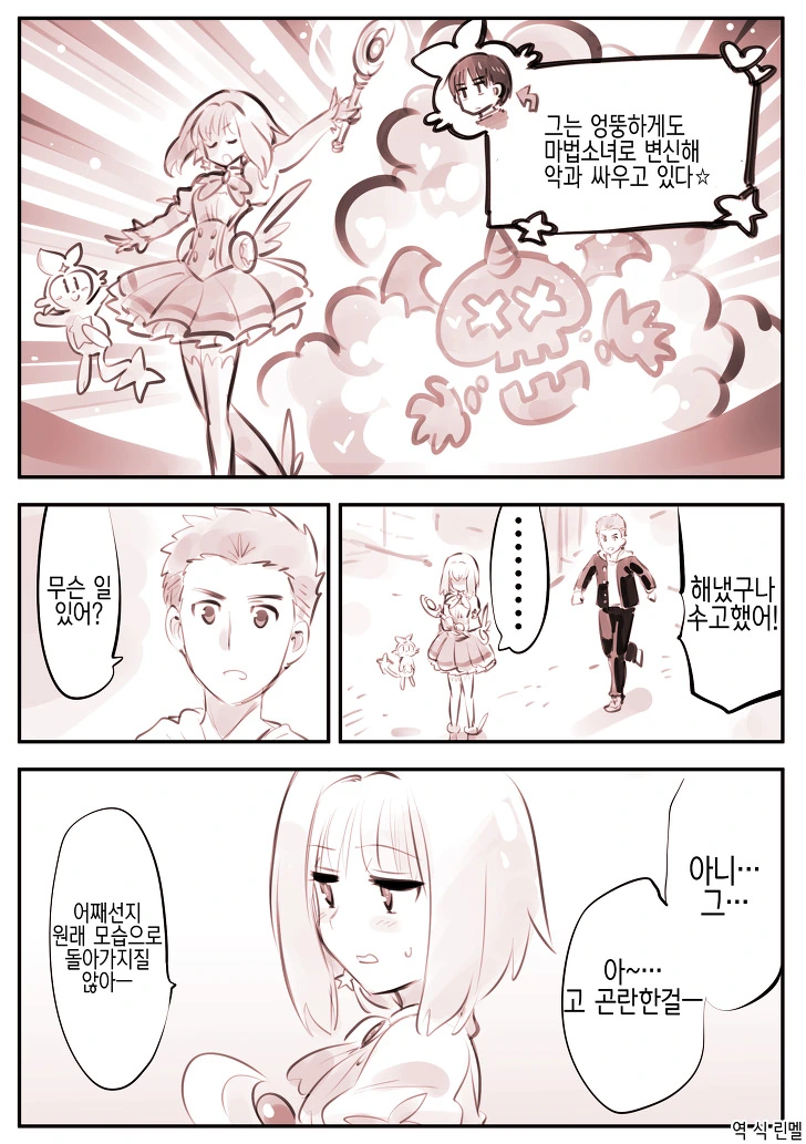 (TS) 고민하는 그는 마법소녀.manhwa - 이미지 9