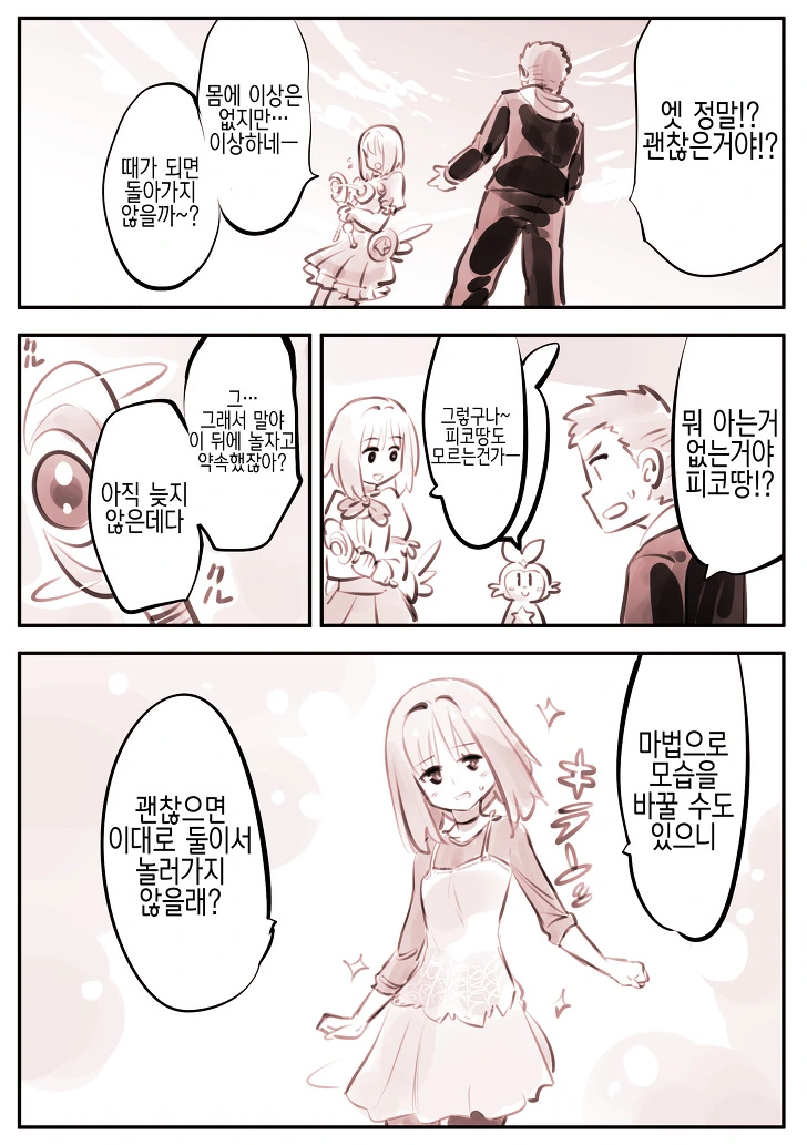 (TS) 고민하는 그는 마법소녀.manhwa - 이미지 10