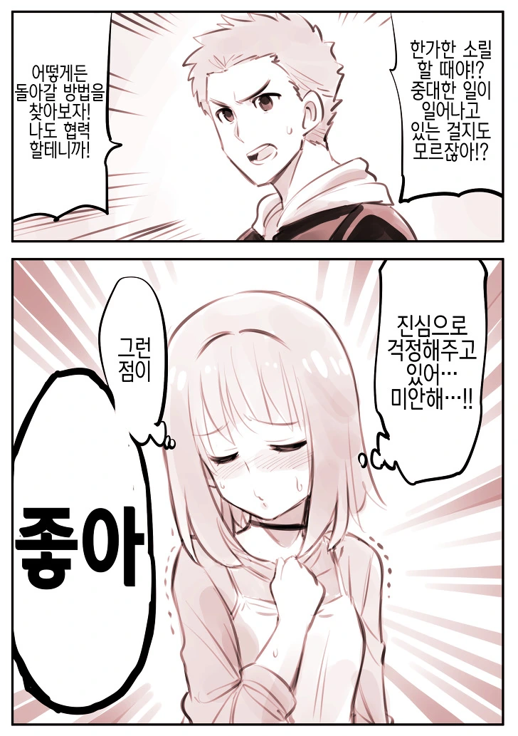 (TS) 고민하는 그는 마법소녀.manhwa - 이미지 11