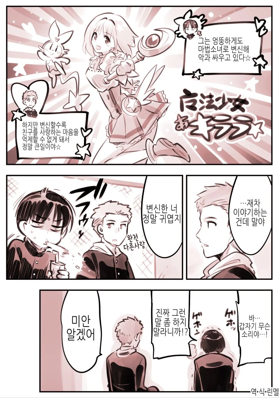 (TS) 고민하는 그는 마법소녀.manhwa - 이미지 12
