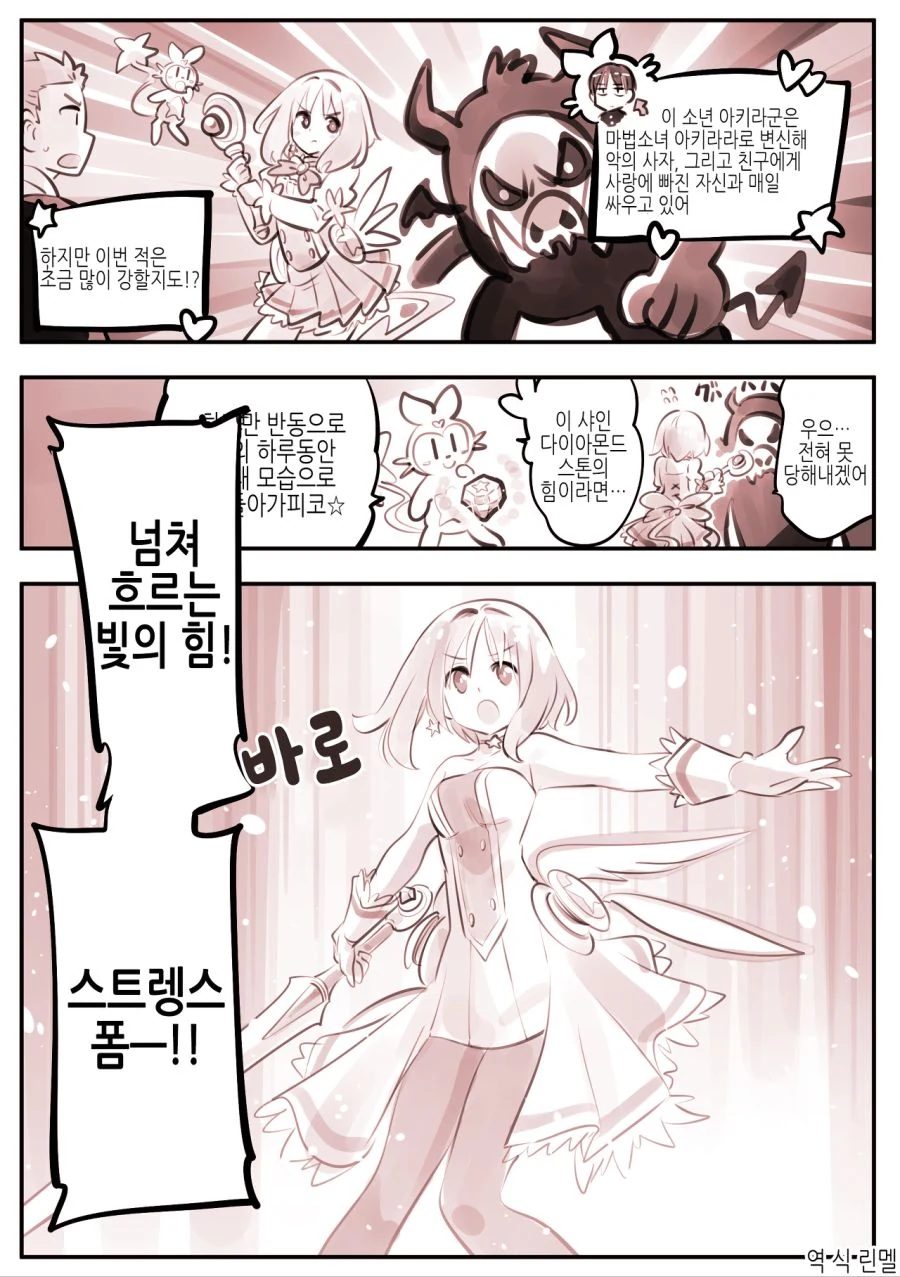 (TS) 고민하는 그는 마법소녀.manhwa - 이미지 16