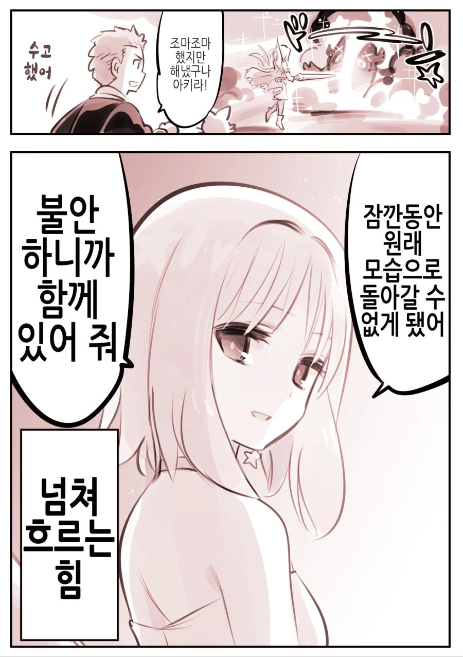 (TS) 고민하는 그는 마법소녀.manhwa - 이미지 17
