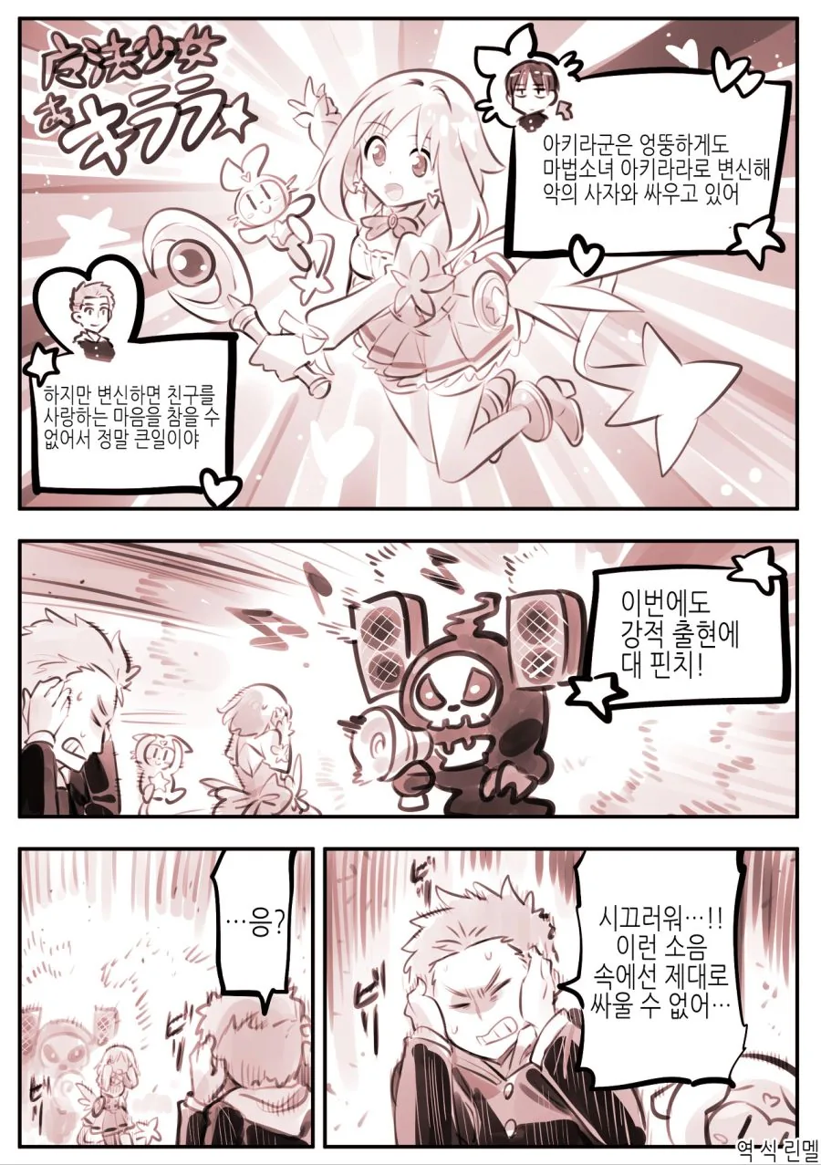 (TS) 고민하는 그는 마법소녀.manhwa - 이미지 19