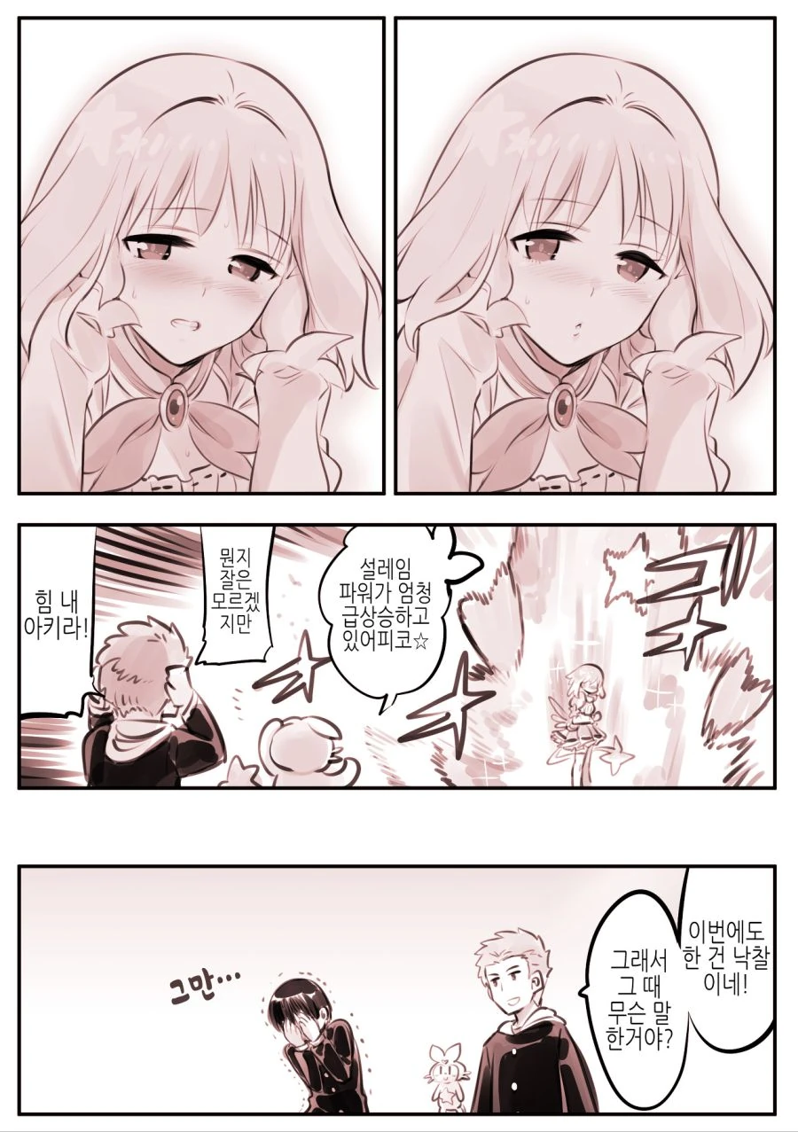 (TS) 고민하는 그는 마법소녀.manhwa - 이미지 20