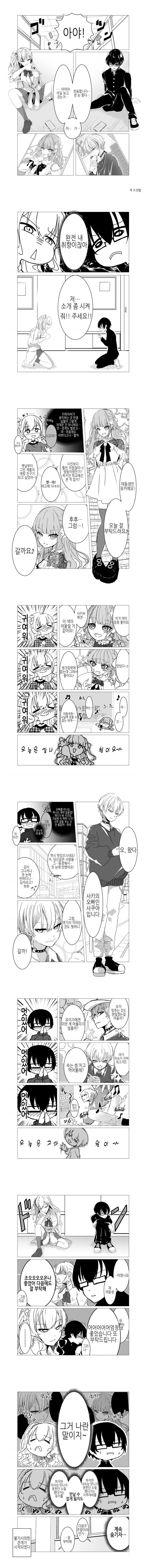 서로의 남매에게 반하는 만화.manhwa