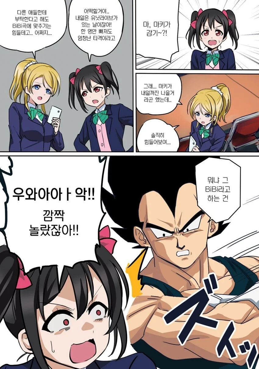 베지터와 여고생 만화.manwha - 이미지 4