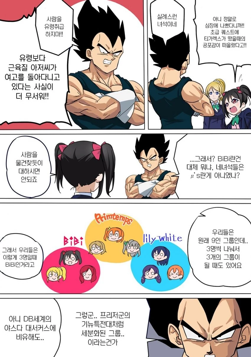 베지터와 여고생 만화.manwha - 이미지 5