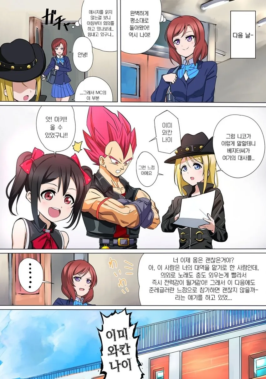 베지터와 여고생 만화.manwha - 이미지 7