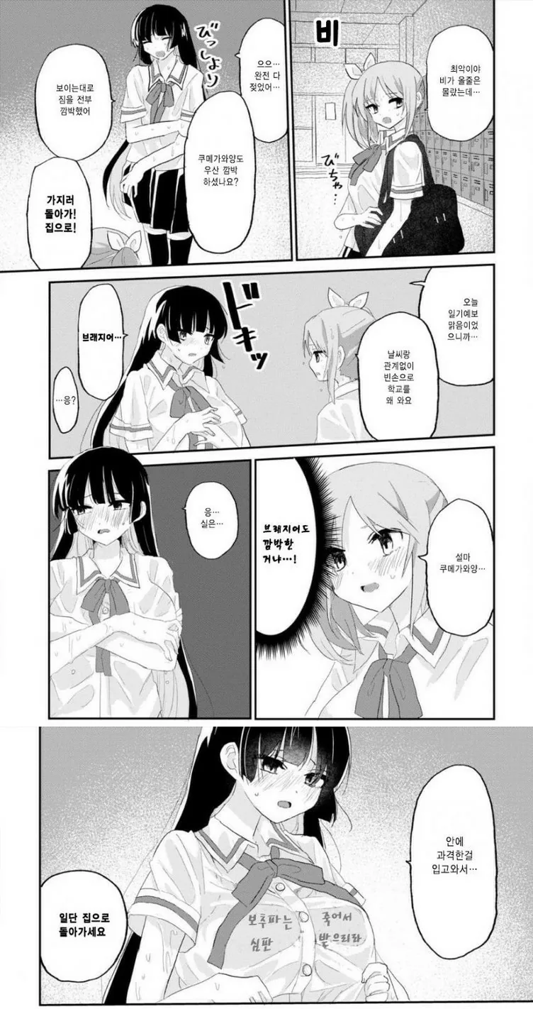 ㅎㅂ)비 맞아서 과격한 ㅂㄹㅈㅇ가 비치는 여고생.manga