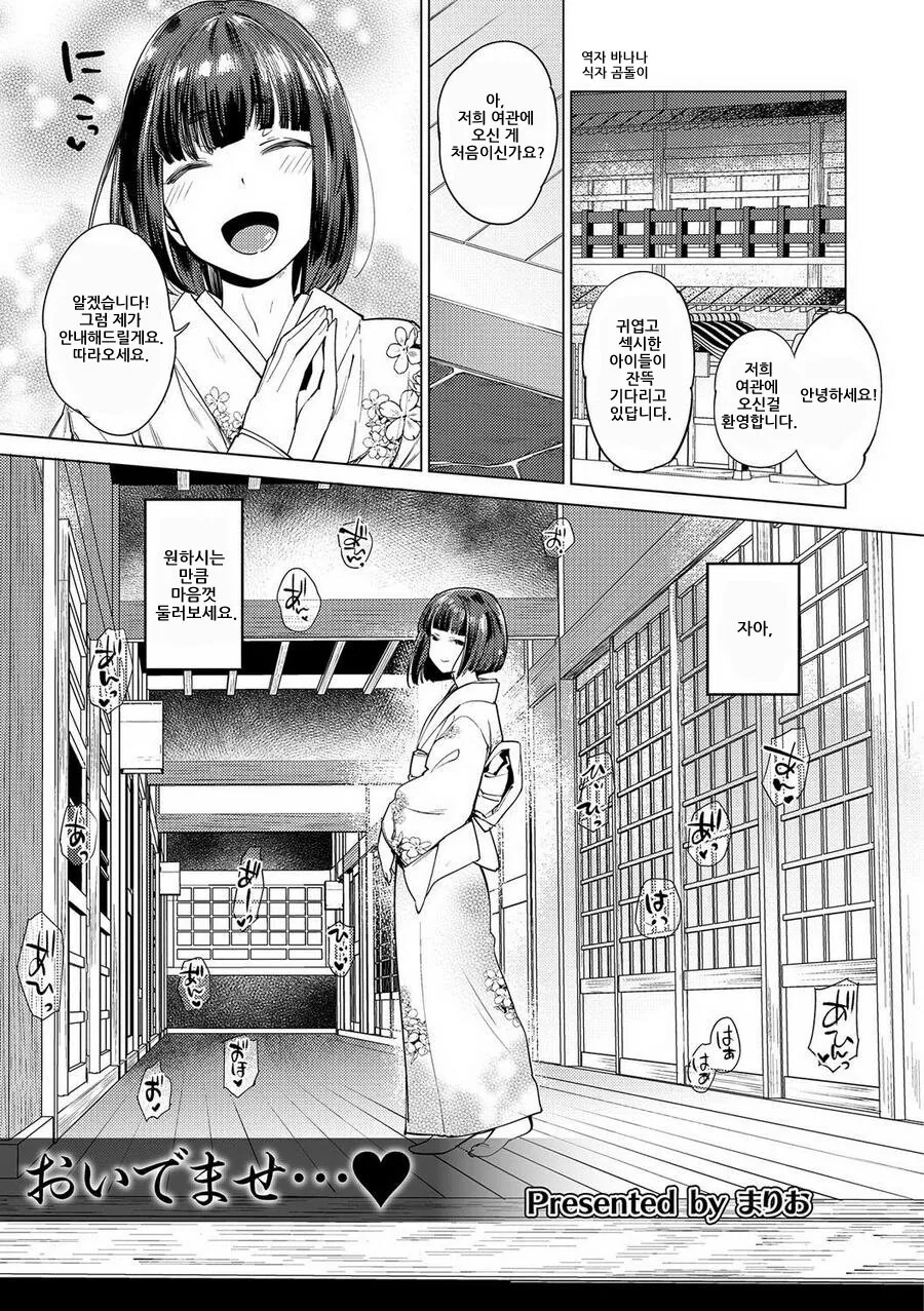 ㅇㅎ 여관을 안내해주는 가이드.manga