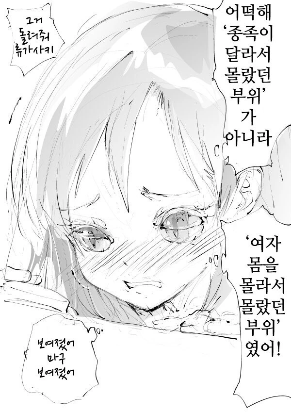 여고생 피부조직 모아서 ㄴㅊ연성하는.manhwa - 이미지 9