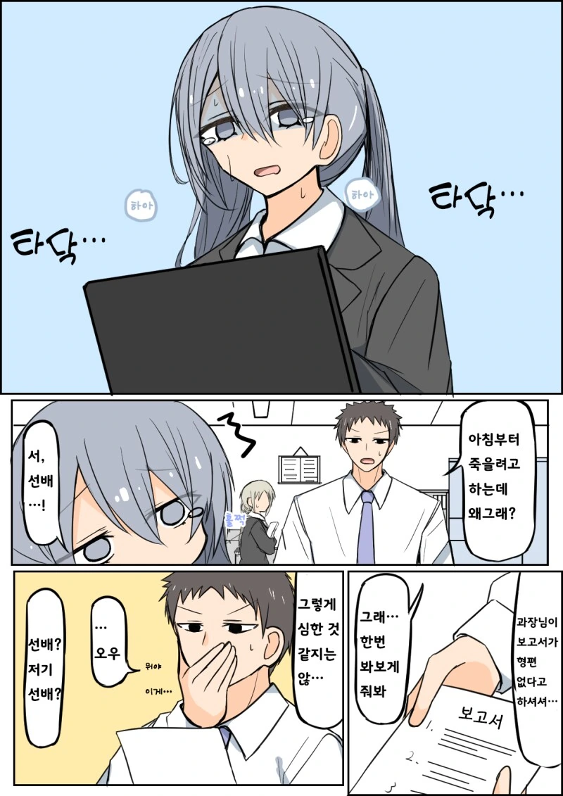 직장에서의 선후배와 게임에서의 선후배.manhwa
