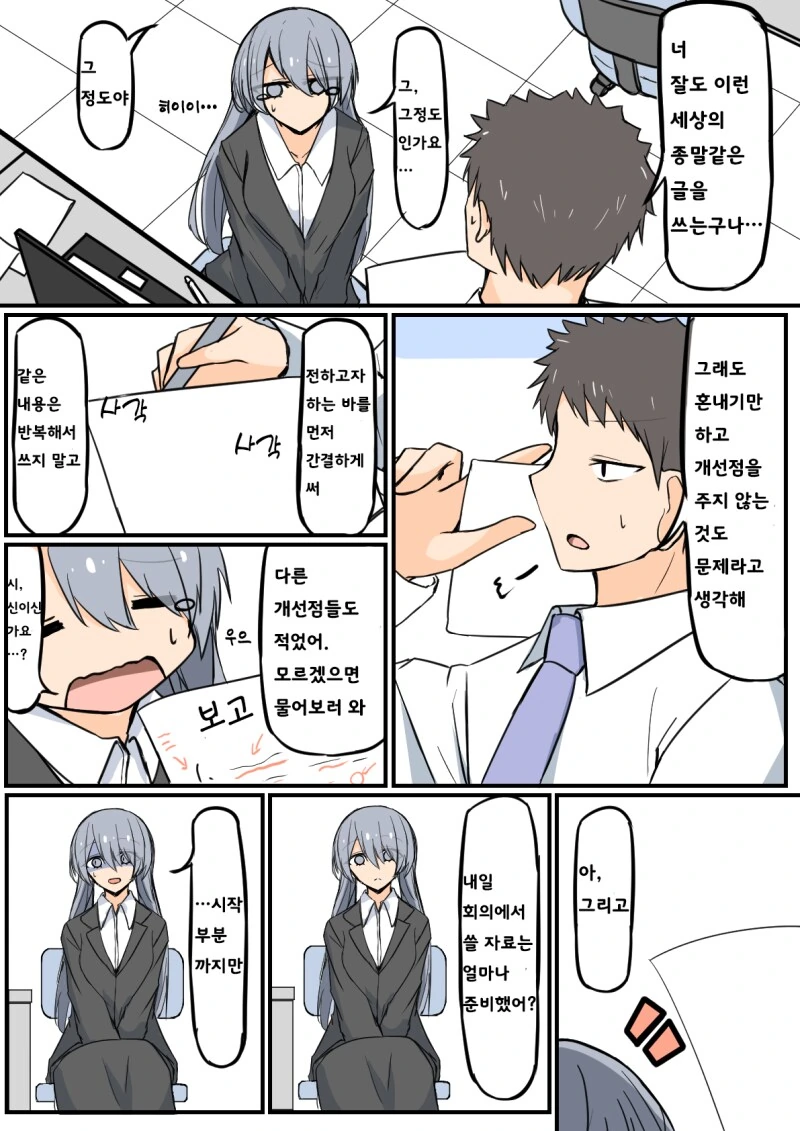 직장에서의 선후배와 게임에서의 선후배.manhwa - 이미지 2