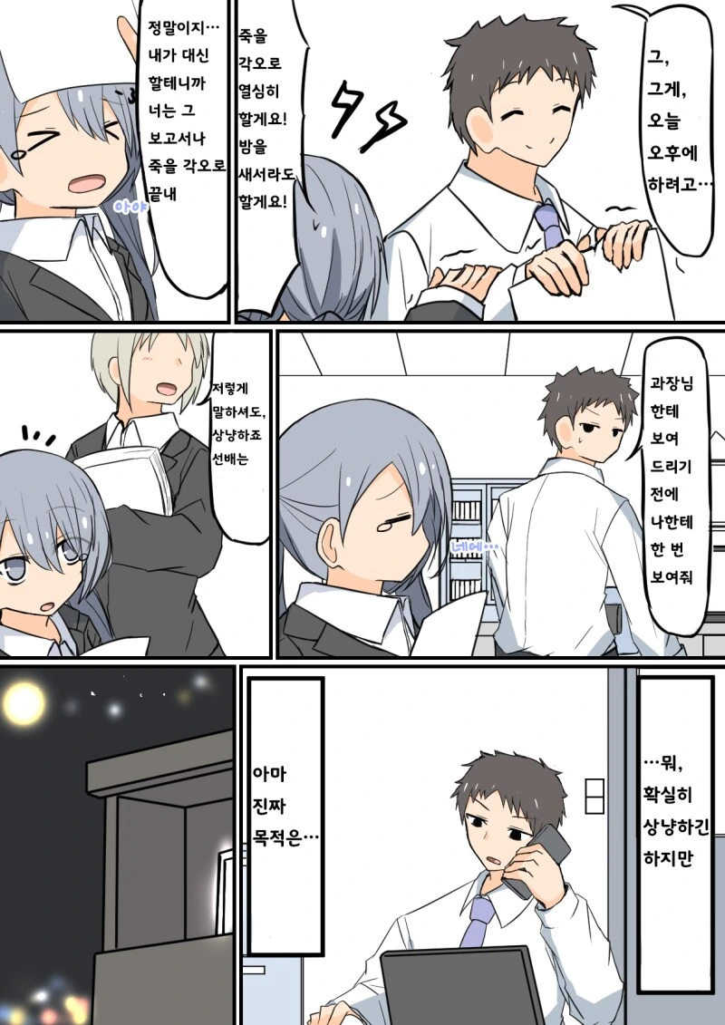 직장에서의 선후배와 게임에서의 선후배.manhwa - 이미지 3