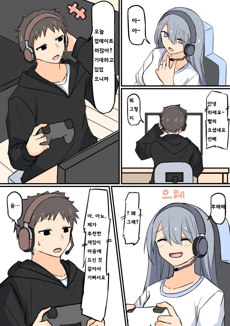 직장에서의 선후배와 게임에서의 선후배.manhwa - 이미지 5