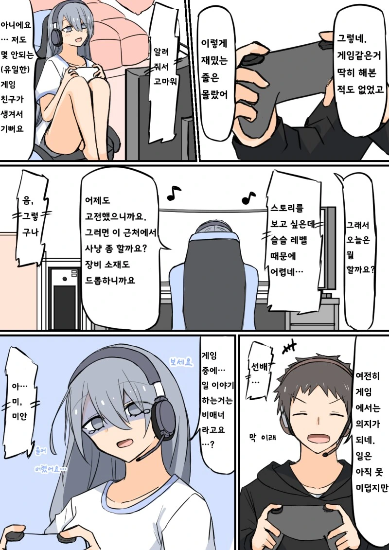 직장에서의 선후배와 게임에서의 선후배.manhwa - 이미지 6
