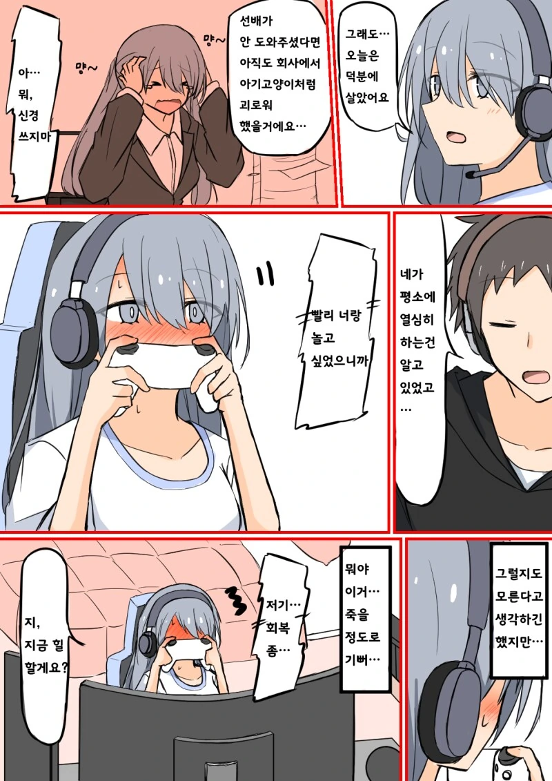 직장에서의 선후배와 게임에서의 선후배.manhwa - 이미지 7