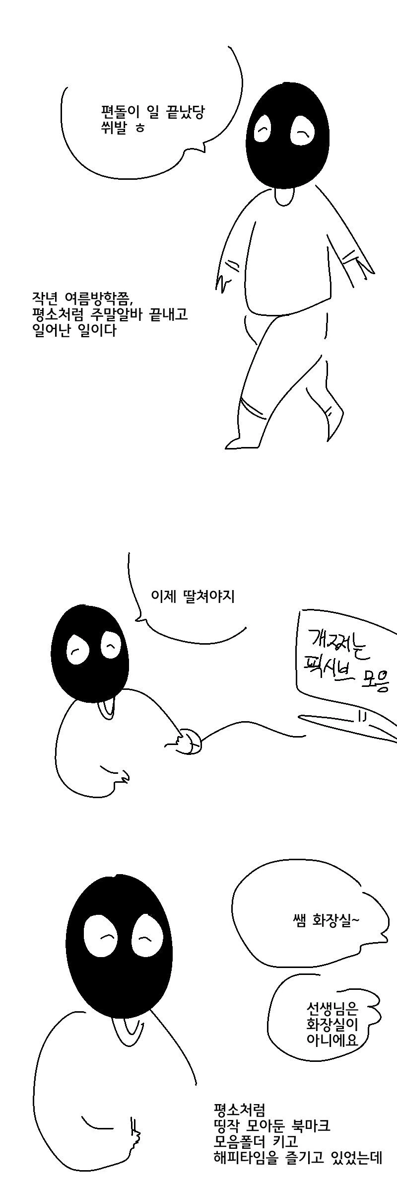 ㄸ치는데 ㅈ액이 안나오는 썰 만화.manhwa
