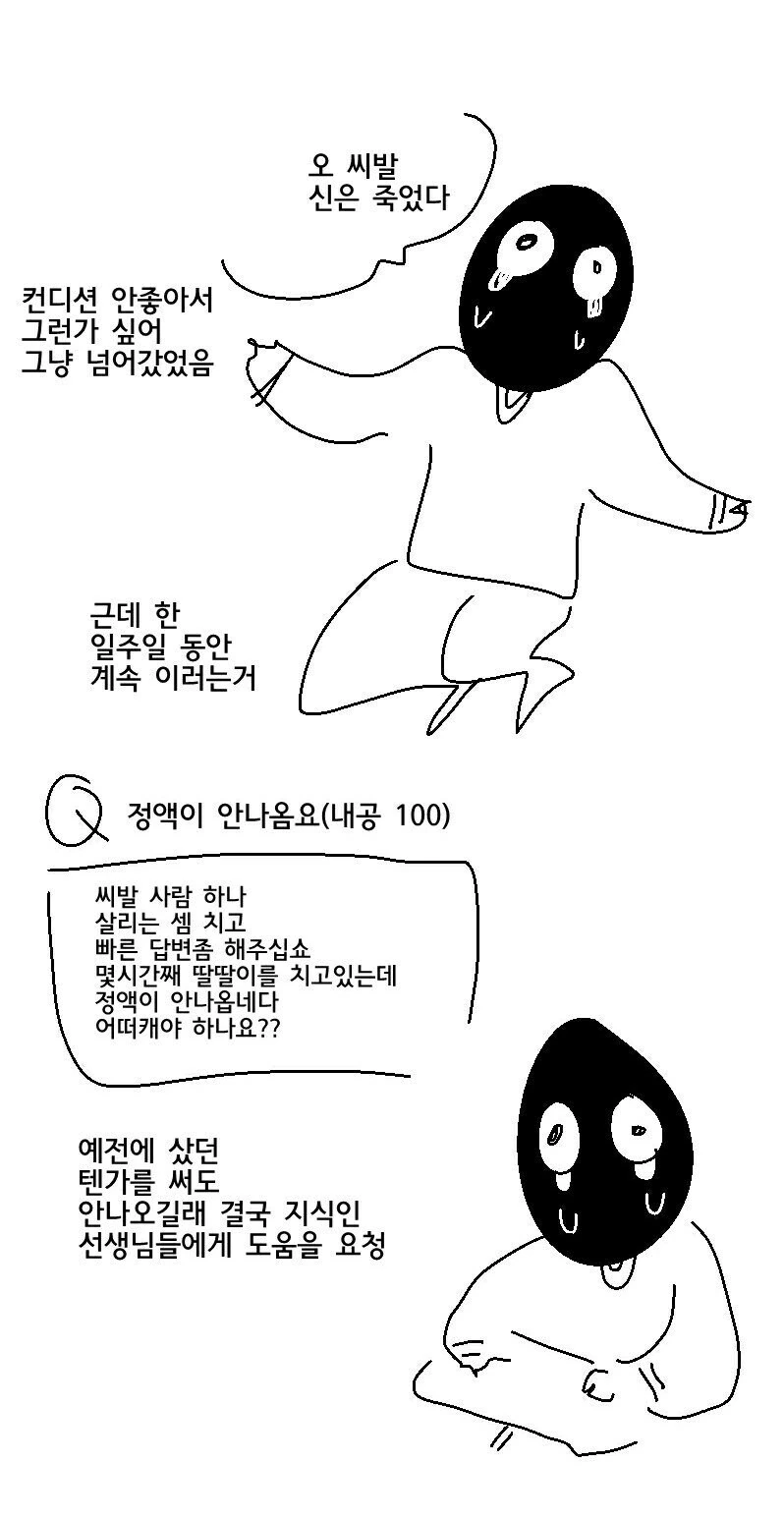 ㄸ치는데 ㅈ액이 안나오는 썰 만화.manhwa - 이미지 3