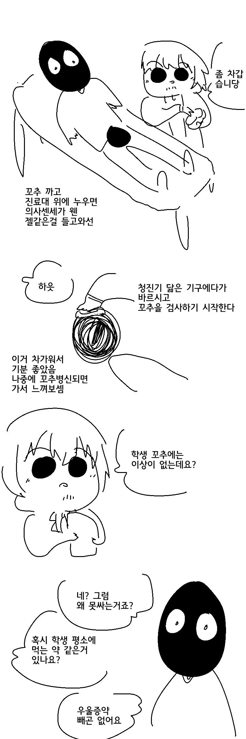 ㄸ치는데 ㅈ액이 안나오는 썰 만화.manhwa - 이미지 5