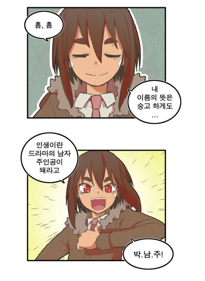 아빠 턱주가리 한대 날려도 무죄인 딸.manhwa