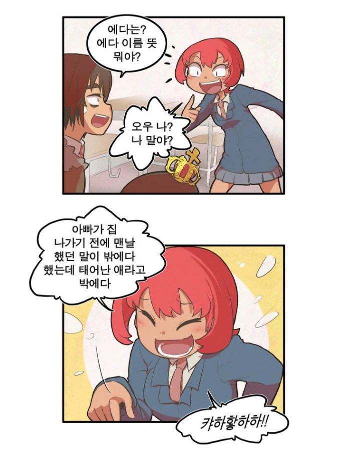 아빠 턱주가리 한대 날려도 무죄인 딸.manhwa - 이미지 4