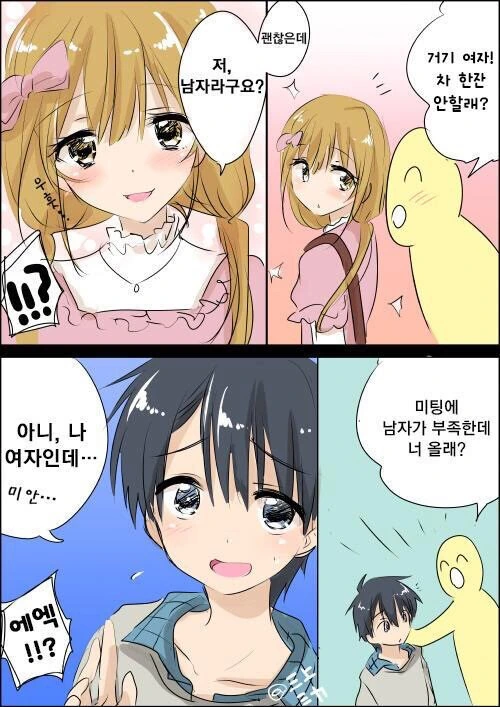 남장여자 VS 여장남자.manhwa