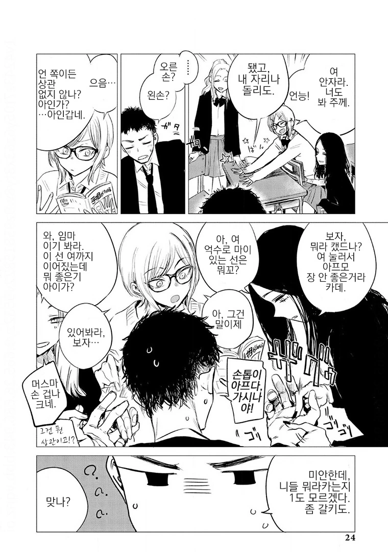 요오오오오망한 여학생 manhwa. - 이미지 2