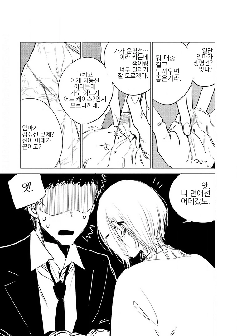 요오오오오망한 여학생 manhwa. - 이미지 3