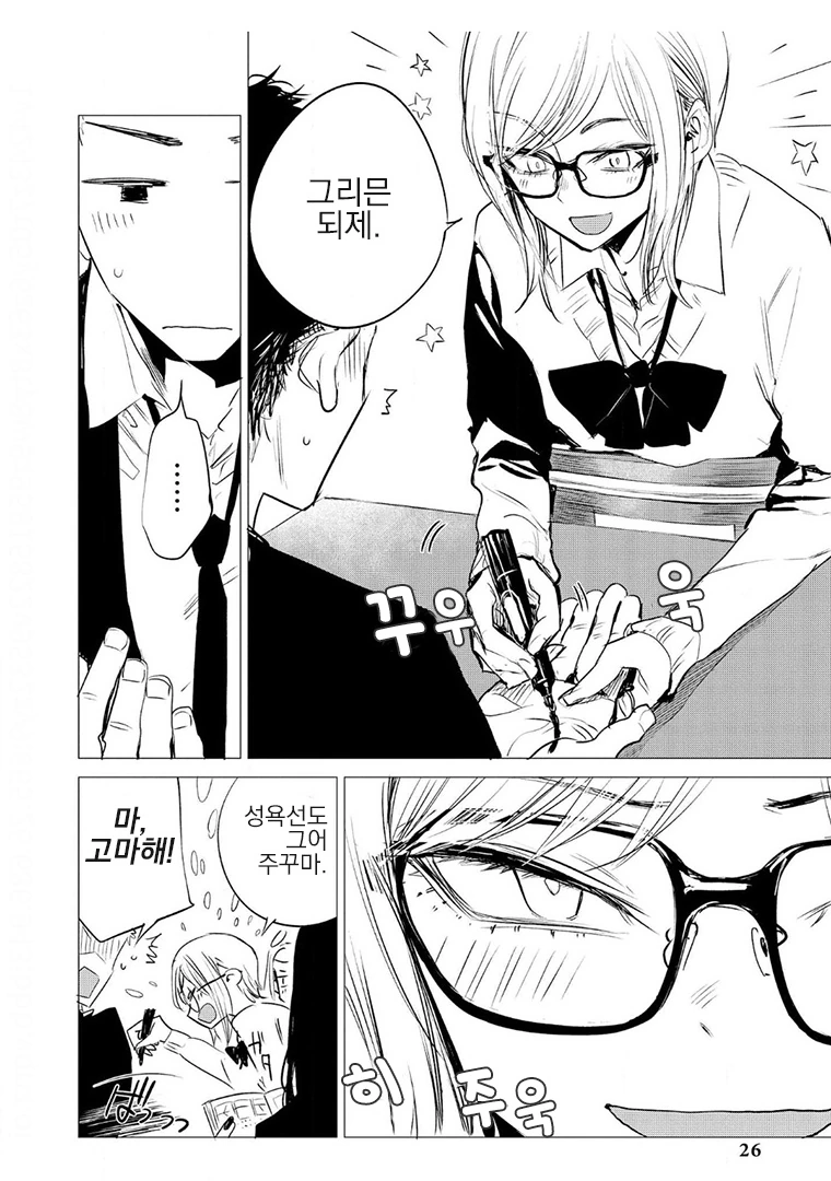 요오오오오망한 여학생 manhwa. - 이미지 4