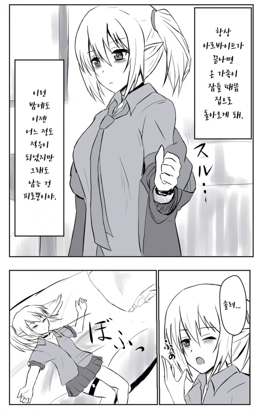 [프리코네] 알바에 찌든 클로에.manhwa - 이미지 4