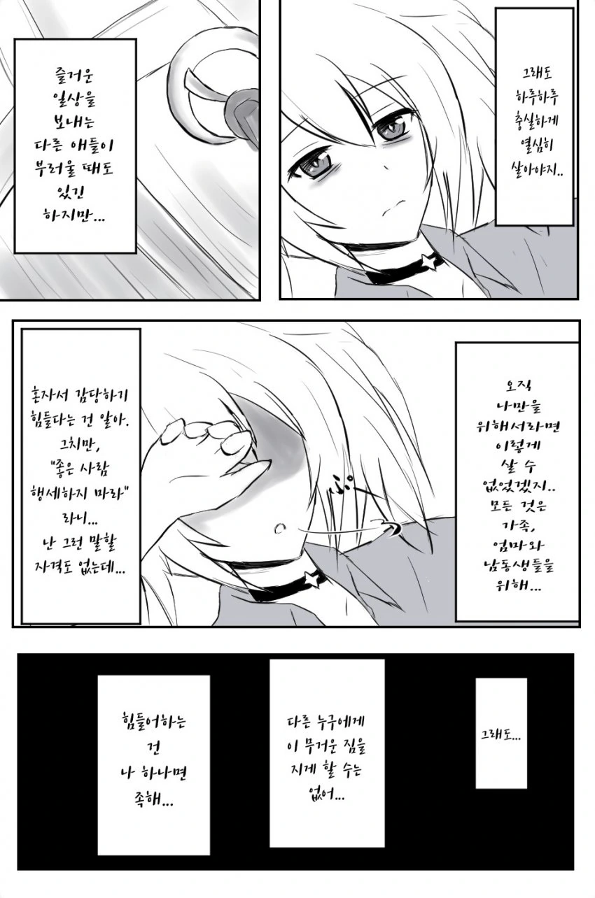 [프리코네] 알바에 찌든 클로에.manhwa - 이미지 5