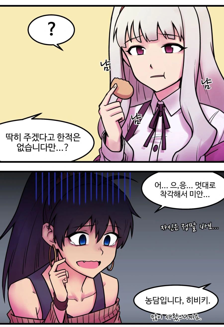 @)병아리 만쥬 사오는 만화 - 이미지 2