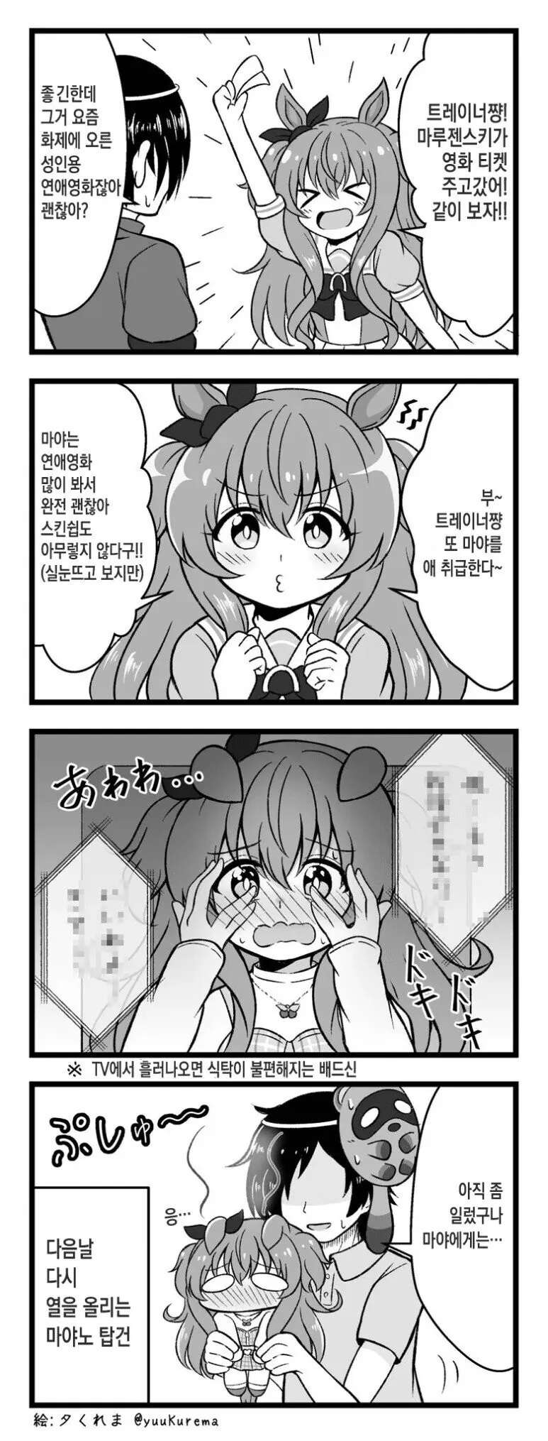 [말딸] 성인영화를 보러 간 마야노 탑건
