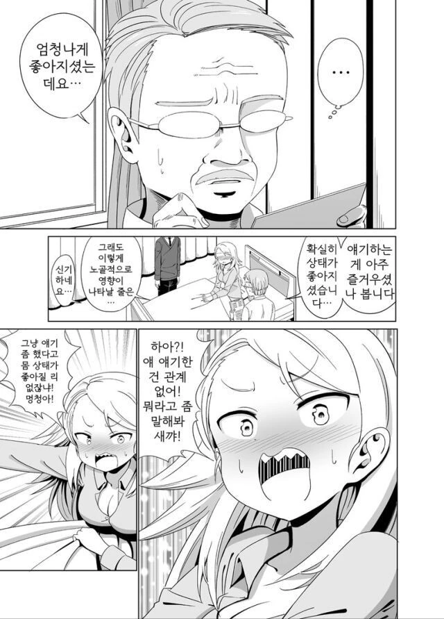 몸이 약한 양아치녀 만화 - 이미지 3