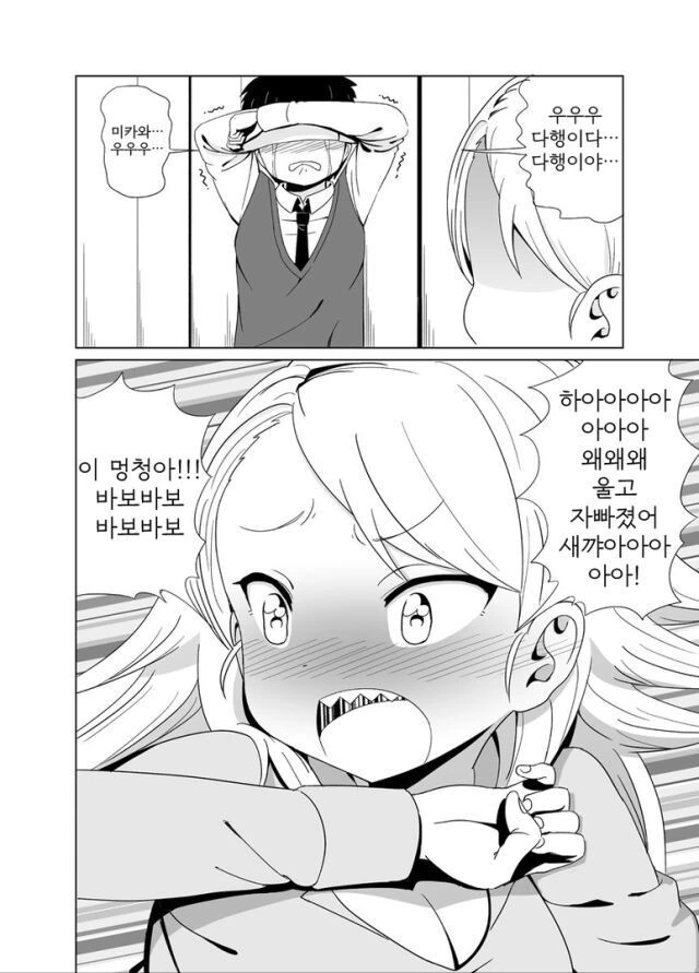 몸이 약한 양아치녀 만화 - 이미지 4