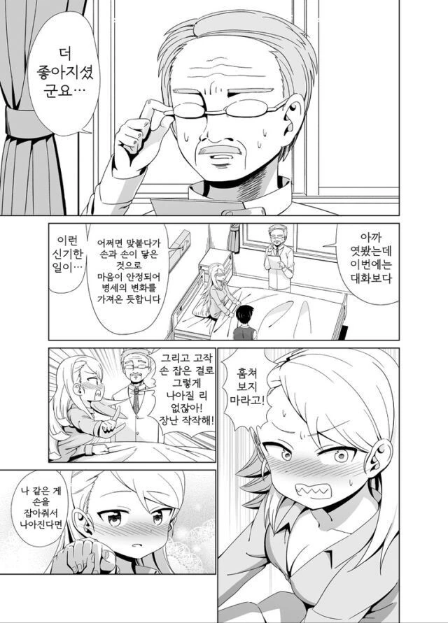 몸이 약한 양아치녀 만화 - 이미지 7