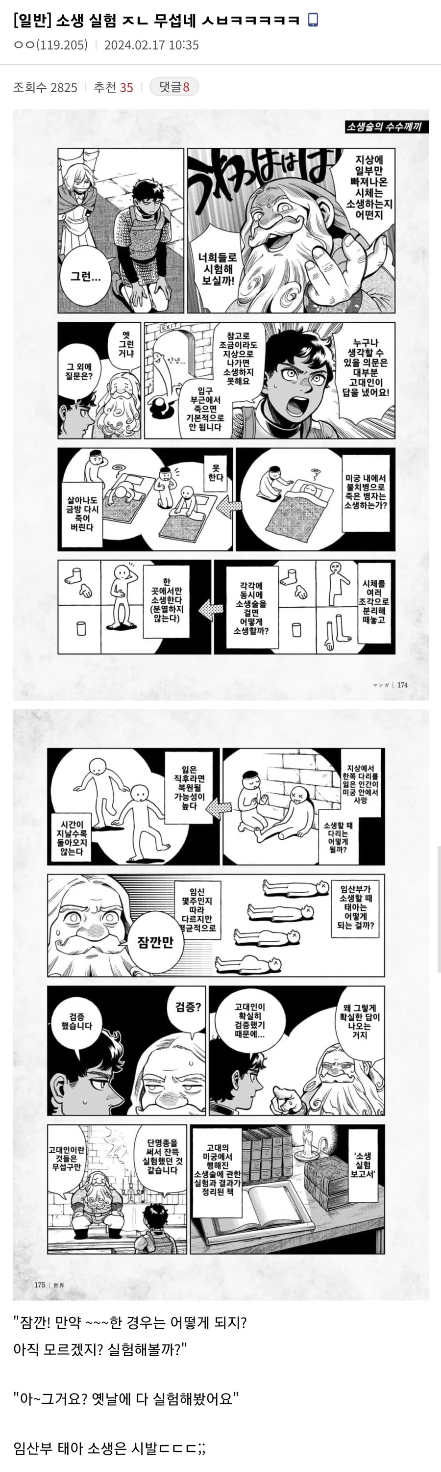 던전밥) 고대의 소생술 실험