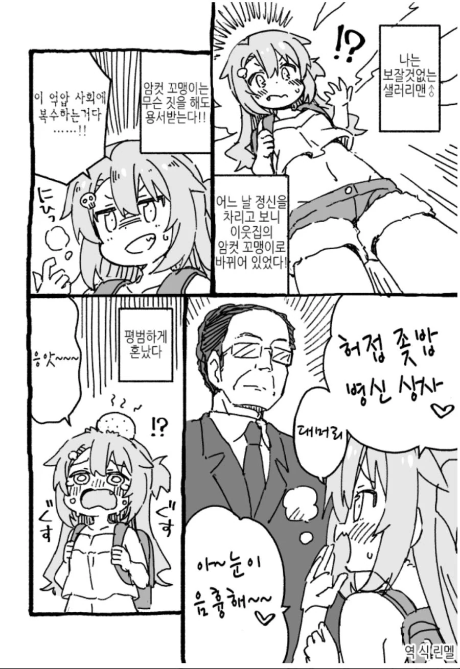 자고 일어났더니 ㅁㅅㄱㅋ가 된 만화