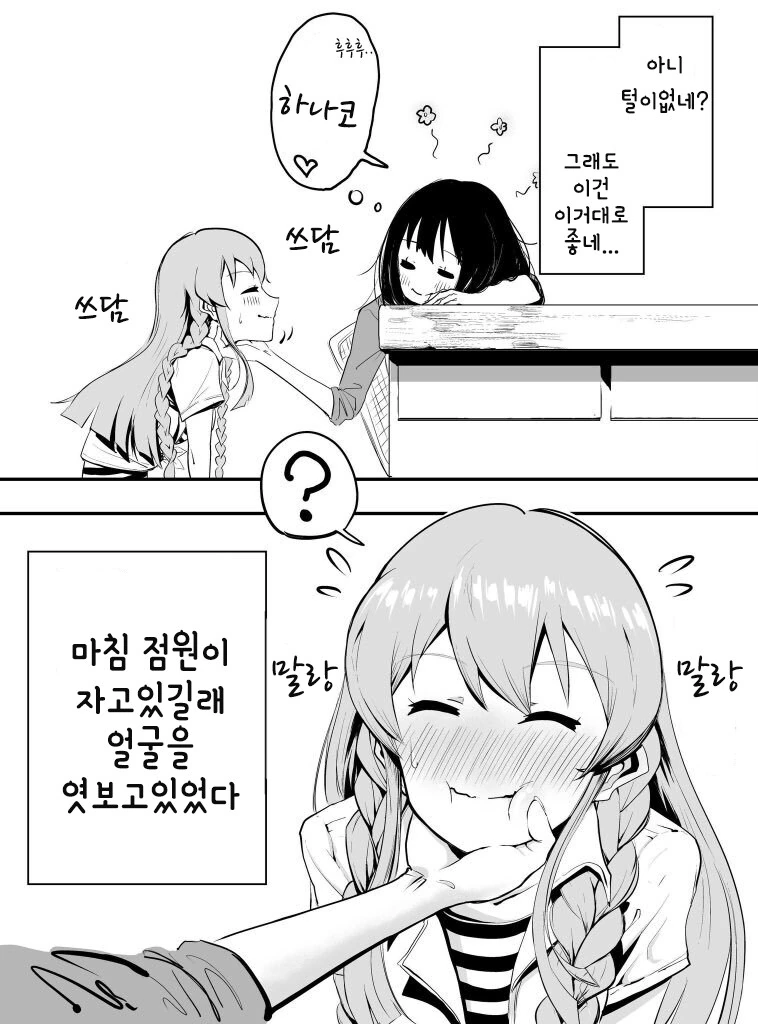 @) 우미 쓰담쓰담하는 시부린 만화 - 이미지 2