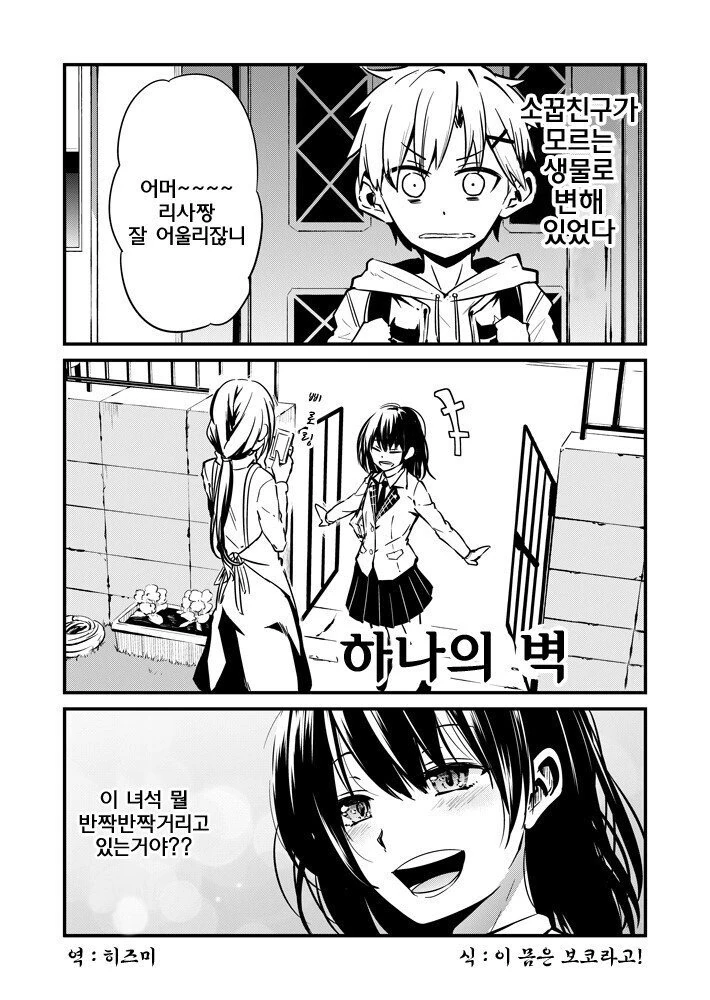 소꿉친구가 변해버린.manhwa