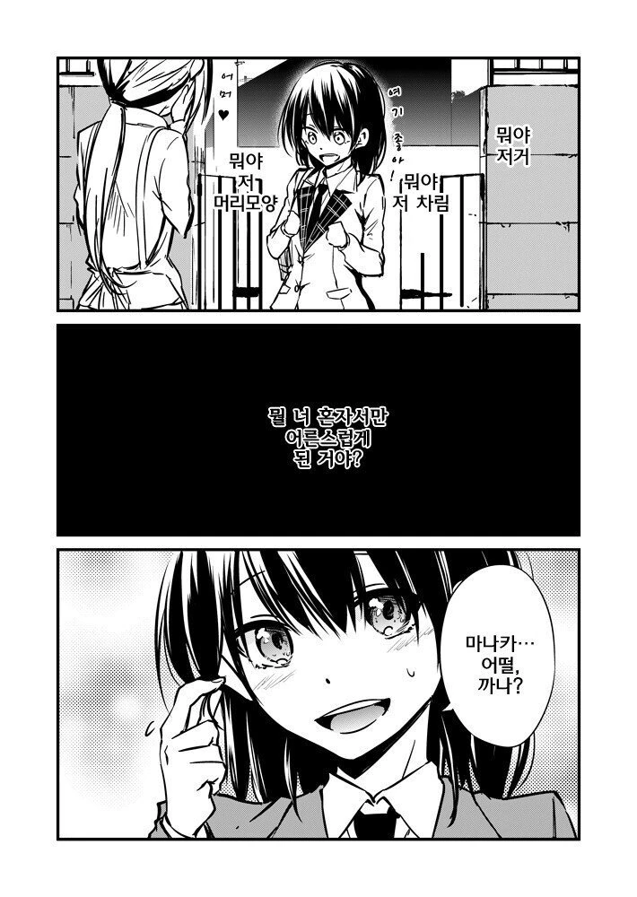 소꿉친구가 변해버린.manhwa - 이미지 3