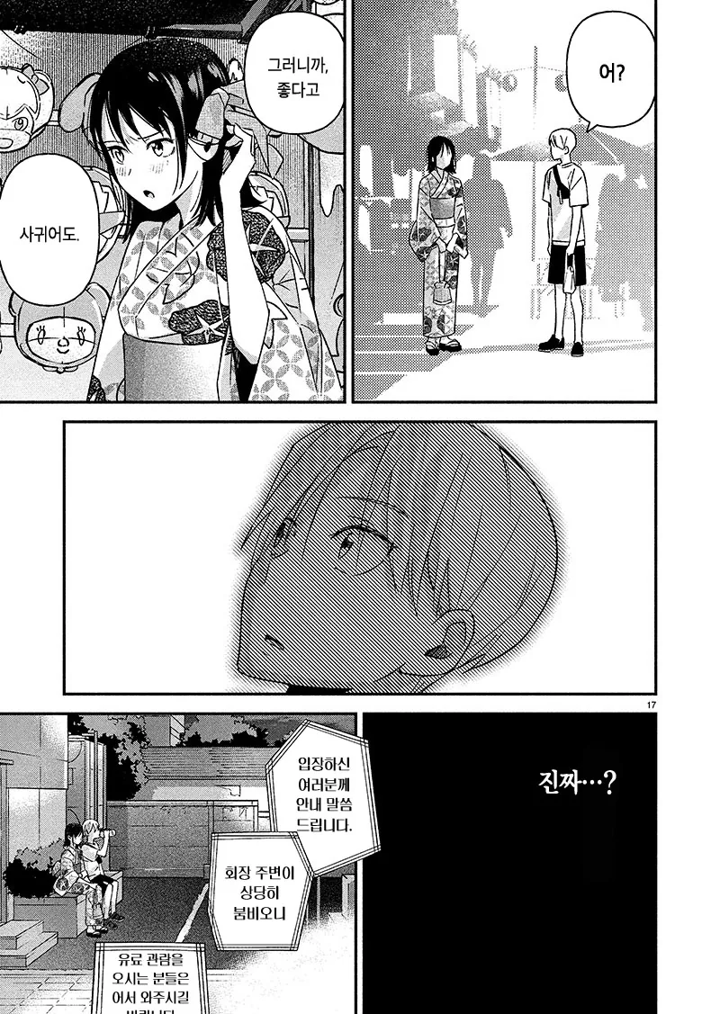 소꿉친구한테 고백하는 만화.manga - 이미지 17