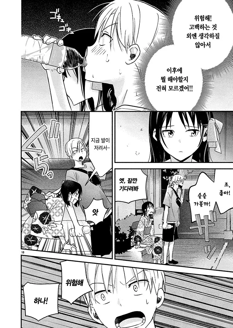 소꿉친구한테 고백하는 만화.manga - 이미지 18