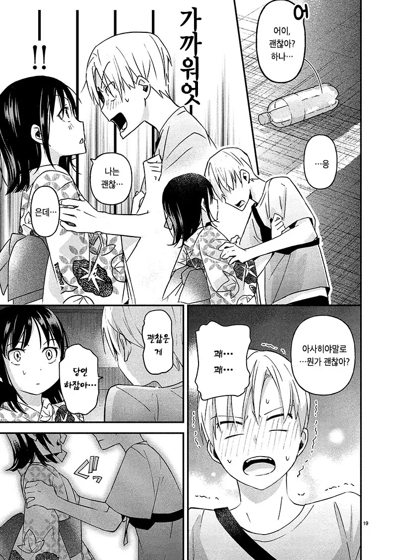 소꿉친구한테 고백하는 만화.manga - 이미지 19