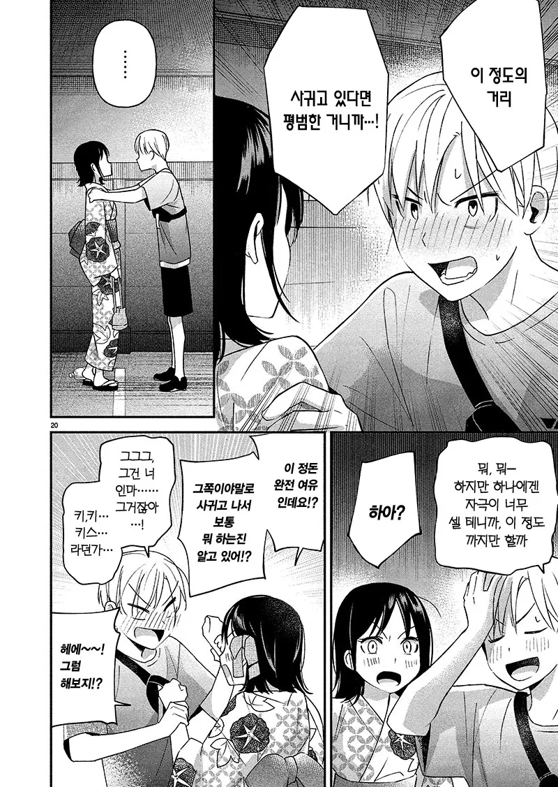 소꿉친구한테 고백하는 만화.manga - 이미지 20
