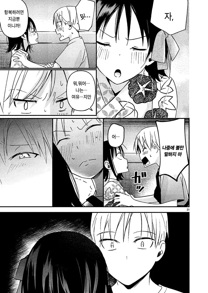 소꿉친구한테 고백하는 만화.manga - 이미지 21